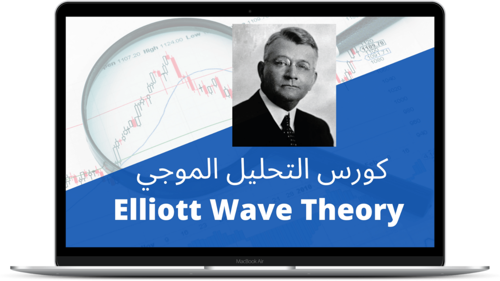 Elliott Wave Course