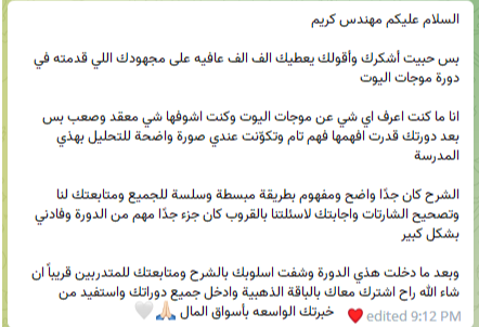 تقييم دورة موجات إليوت
