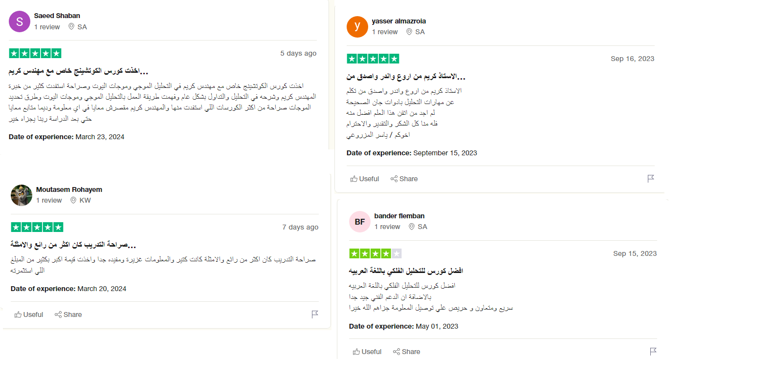 تقييمات على Trustpilot