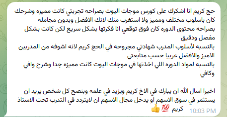 رأي متدرب في برنامج الكوتشينج