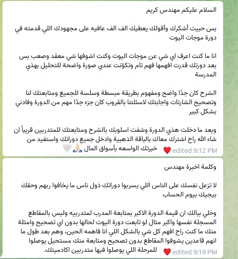 رأي متدرب في دورة موجات إليوت